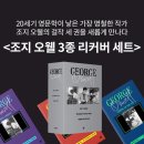 김산농장 | [언박싱] 조지오웰 3종 리커버세트 ~~ 알라딘북펀드 후기