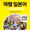 여행일본어 이미지