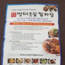명태천국 명태조림감자탕 로고
