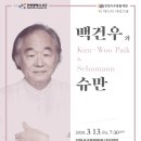 백건우와 슈만 이미지