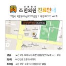 초한의원 이미지