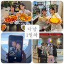 고양동 성당앞 동 | 다낭1일차 다낭여행코스 포틴13로둑 망고빙수 핑크성당 목식당 내돈내산 후기