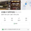 강경불고기 평택직영점 | [평택 불고기] 평택역근처대형식당 평택불고기맛집 강경불고기 평택직영점 리뷰💕