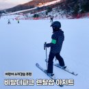 비발디파크 어린이 스키강습 렌탈샵 아지트 스키 장비 렌탈 후기