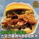 쉐이크쉑 신메뉴 스모키클래식바비큐버거