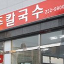 성화칼국수 네이버블로그