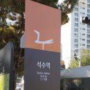 석수역 2번출구(서울방향) 이미지