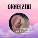 귀를 통한 건강관리 이미지