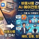 비몽사몽 | [ARC 4기] 4회차 모임 후기: 비몽사몽간에 마주한 AI 에이전트의 신세계