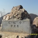 관모봉정상 이미지