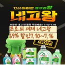 금일세탁 | 네고왕 프로쉬 세제 네고 ( 식세기 세제, 주방세제,세탁세제,섬유유연제 구매 후기 )