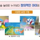 창의 미술놀이 이미지