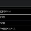 평산에너지 이미지