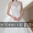 지정28 | 28. 👗 이브스더데이 드투 없이 지정 홀딩 완벽 성공기! ✨