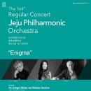 제164회 정기연주회 이미지