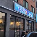 금복회수산 이미지