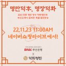 덕화명가