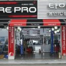 타이어프로 용인IC점 이미지