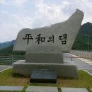 강화 평화전망대에서 고성 통일 전망대까지 ＜DMZ 평화의 길＞을 따라 걷다.다섯 번째 기행 화천 명월 2리 정류장에서 평화의 댐까지 이미지