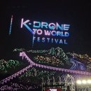 오도가든 | 포천 한탄강 가든페스타 세계드론제전 축제 후기