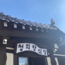 청뫼향 | 21년도 가을 하동 여행_청뫼향 식당, 삼성궁, 매암제다원