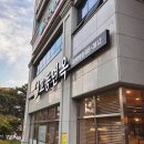 계룡로553번길 | 탄방역 맛집 단골집 랭킹 1 2 3 교동면옥 훈스시 윤짬뽕 던킨도너츠 백만 원 이상 지출 후 쓰는 찐 후기
