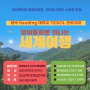 2024.8.25.일. 영어동화로떠나는세계여행: 원문평가+Buddy Reading+우즈베키스탄과 허선행의 한글아리랑 이미지