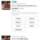 반고개오징어무침회