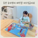 유아놀이영어 | 에릭칼 아트 잉글리쉬 동탄 유아 영어 6세 놀이 영어 후기