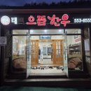 태백으뜸한우 이미지