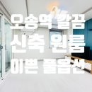 오송프렌즈공인중개사사무소 이미지