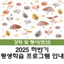 교과서 속 책, 쏙쏙 골라 읽기 | [연산] 2025년 하반기 평생학습프로그램 수강생 모집 안내
