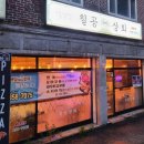 칠공상회