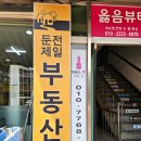 맛있는부동산공인중개사사무소 이미지