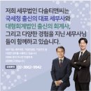 세무그룹다솔티앤씨