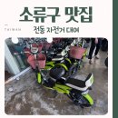 해선오토바이센타 | 소류구에서 전동 자전거 대여해서 맛집 투어