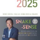 2024년 48권 11월 23일 토요일 ＜트렌드 코리아 2025＞ 이미지