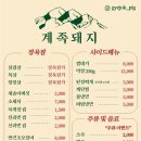 계족돼지