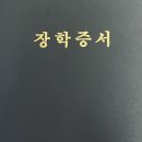 복성 | [2025 복성장학회] 희망장학생 합격 후기
