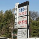 온양청국장집 | 아산 온천동 맛집 온양청국장집