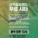 선학골