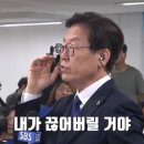 “엉뚱한 얘기하면 끊어버릴거야” 이재명 인터뷰 전후 상황 - 국민들이 정치생명 끊어버릴거야 이미지