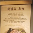 만민수제족발 이미지