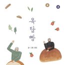 옥탑빵