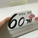 60계삼산점 네이버블로그