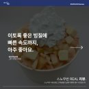 달쥬과일상점15호 | 스노우반 빙수기 후기 이토록 좋은 빙질에 빠른 속도까지, 아주 좋아요