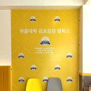 와플대학김포감정캠퍼스