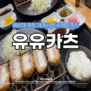 좌동재래시장 공영주차장 | 해운대 좌동재래시장 수제돈까스맛집 유유카츠 부산해운대