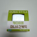 씨유(CU) 포레온파이브점 | CU 씨유 카다이프 미니 수건 케이크 품절 대란 핫한 디저트 먹어본 솔직 후기