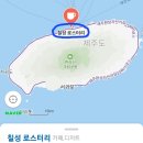 칠성로스터리